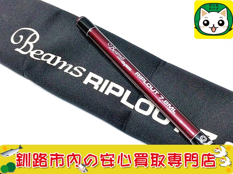 Beams　ルアーロッド　リプラウト 7.8ML 買取